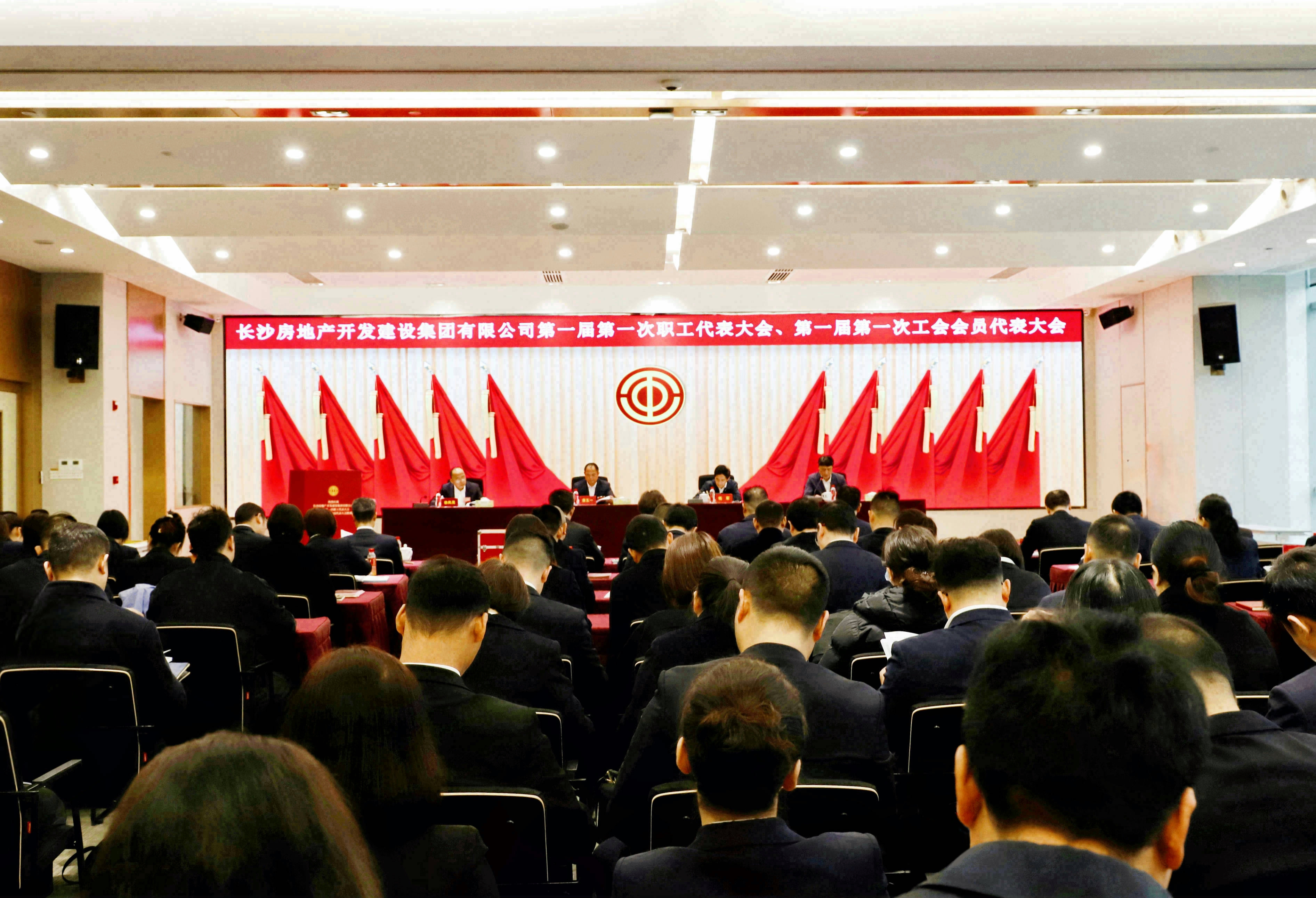 長房集團第一屆第一次職工代表大會、第一屆第一次工會會員代表大會勝利召開