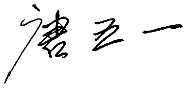 20250603186671.png 董事長.png